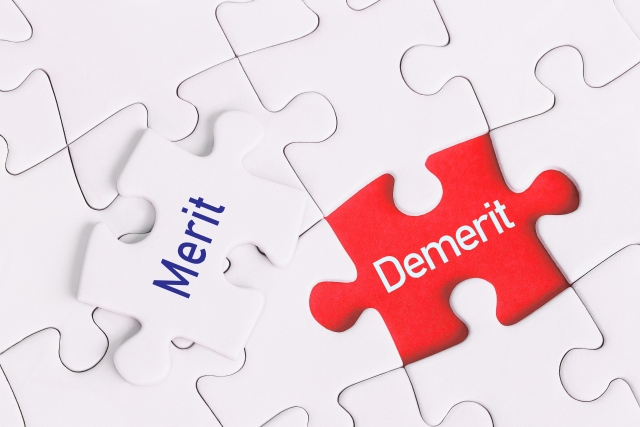 メリットとデメリット